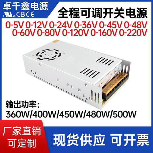 400W电压全程可调0-12V 24V 36V 48V 60V 90V 110V直流可调电源