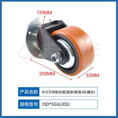 中力万向轮总成/新款(轮架4孔螺丝）130*55(6205)1216-180000-00