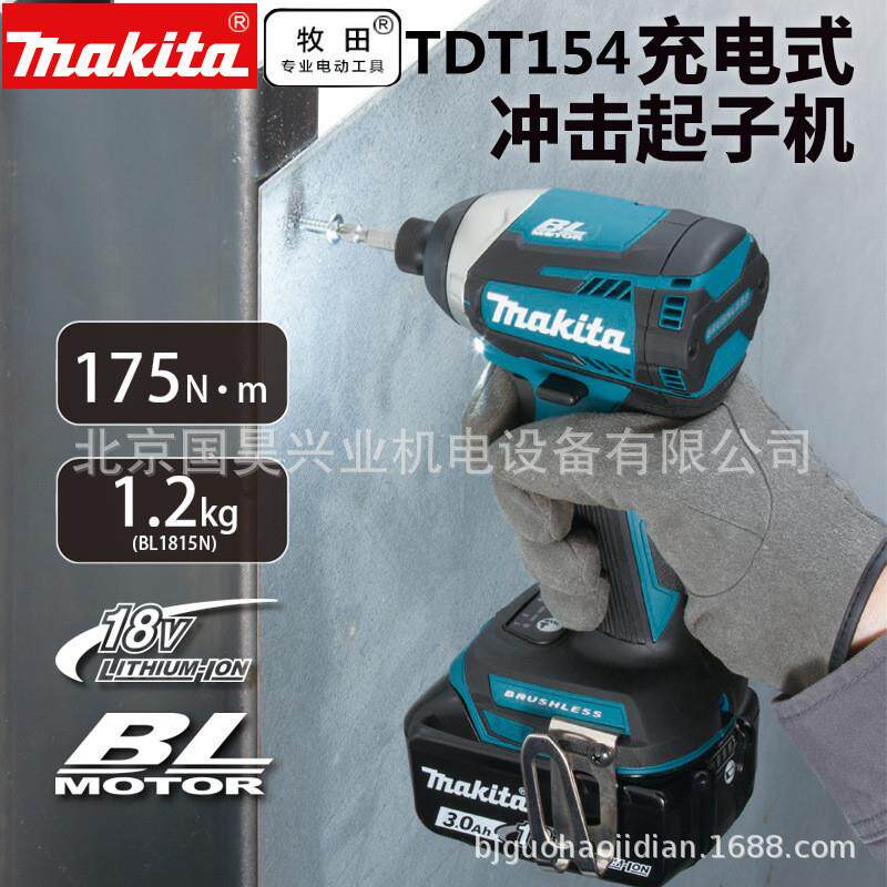 北京牧田18V充电式冲击起子机DTD154Z/RFE/RTE