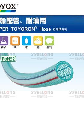 东洋克斯TOYOX一般配管耐油用胶管ST-8/9/ST-12柔软透明符合RoHS2