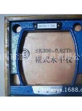 SK框式水平仪200x200x40 250x250x42 刮磨制 分度值0.02 0.05mm