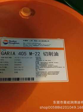 奎克好富顿GARIA 405 M-22切削油 QUAKERHOUGHTON GARIA 405 M-22