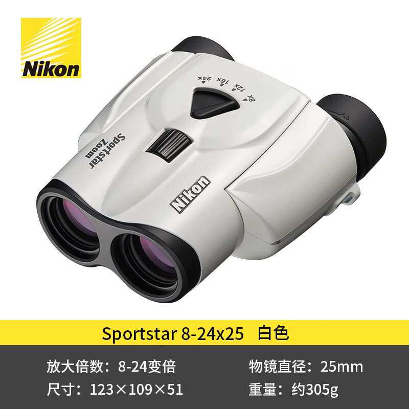 尼康Sportstar Zoom反保罗变倍望远镜双筒高倍高清便携