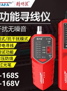 精明鼠NF-168S/V网络寻线仪POE带电测线仪网线抗干扰耐压对线仪器