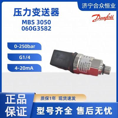 压力变送器0-250bar 丹佛斯MBS3050系列G1/4 060G3582现货4-20mA