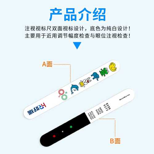 好瑞儿童注视视标尺单双眼调节幅度红绿抑制集合近点视功能检查尺