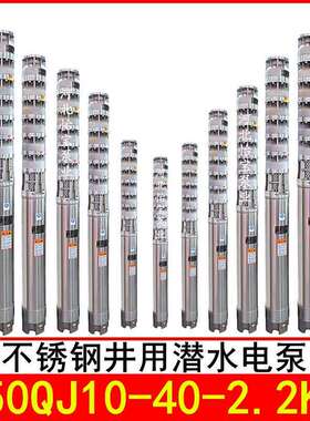 150QJ10-40/4 耐腐蚀不锈钢多级潜水泵电动边立式深井泵