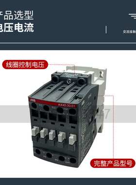 ABB交流接触器AX40-30-10 09/12/18/25/32/40/50/65/80/95/115