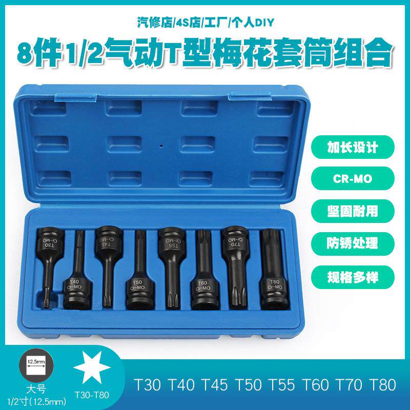 1/2气动内六角梅花套筒扳手大号风动花型批嘴批头T型风炮套筒工具