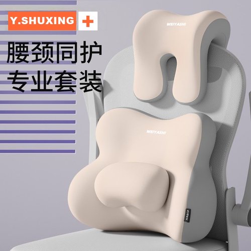 办公室久坐全面护颈护腰护臀靠垫
