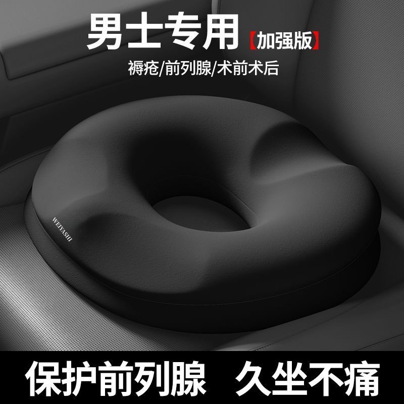 汽车坐垫防痔疮屁股垫术后开车久坐神器男士前列腺尾椎骨保护坐垫,居家布艺,美臀垫/保健坐垫,淘宝优惠券,粉丝福利购,淘宝优惠卷