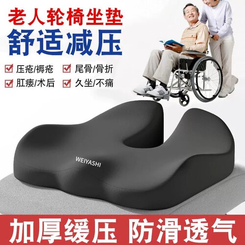 老人轮椅专用久坐神器座垫