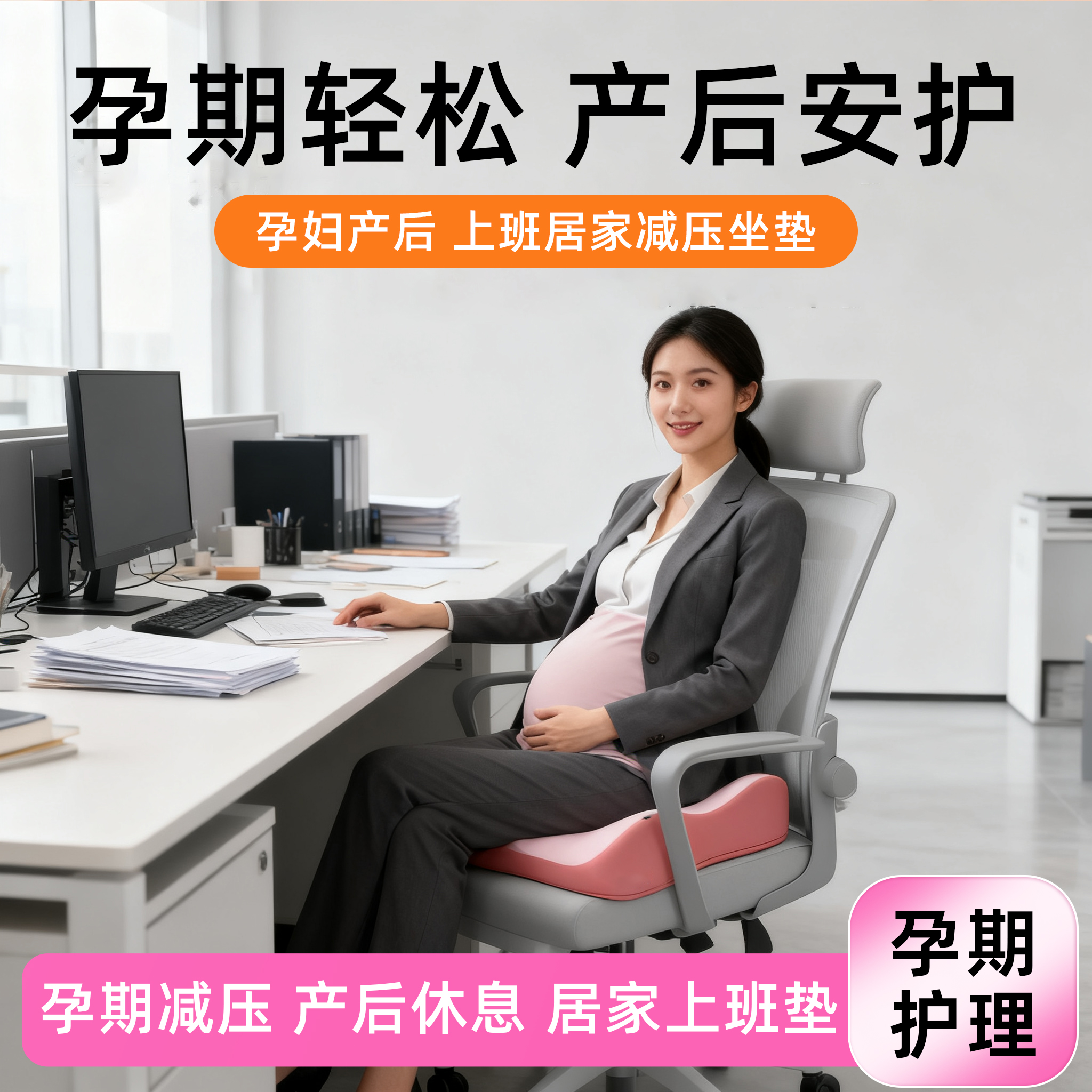 孕妇上班坐垫屁垫产妇顺产
