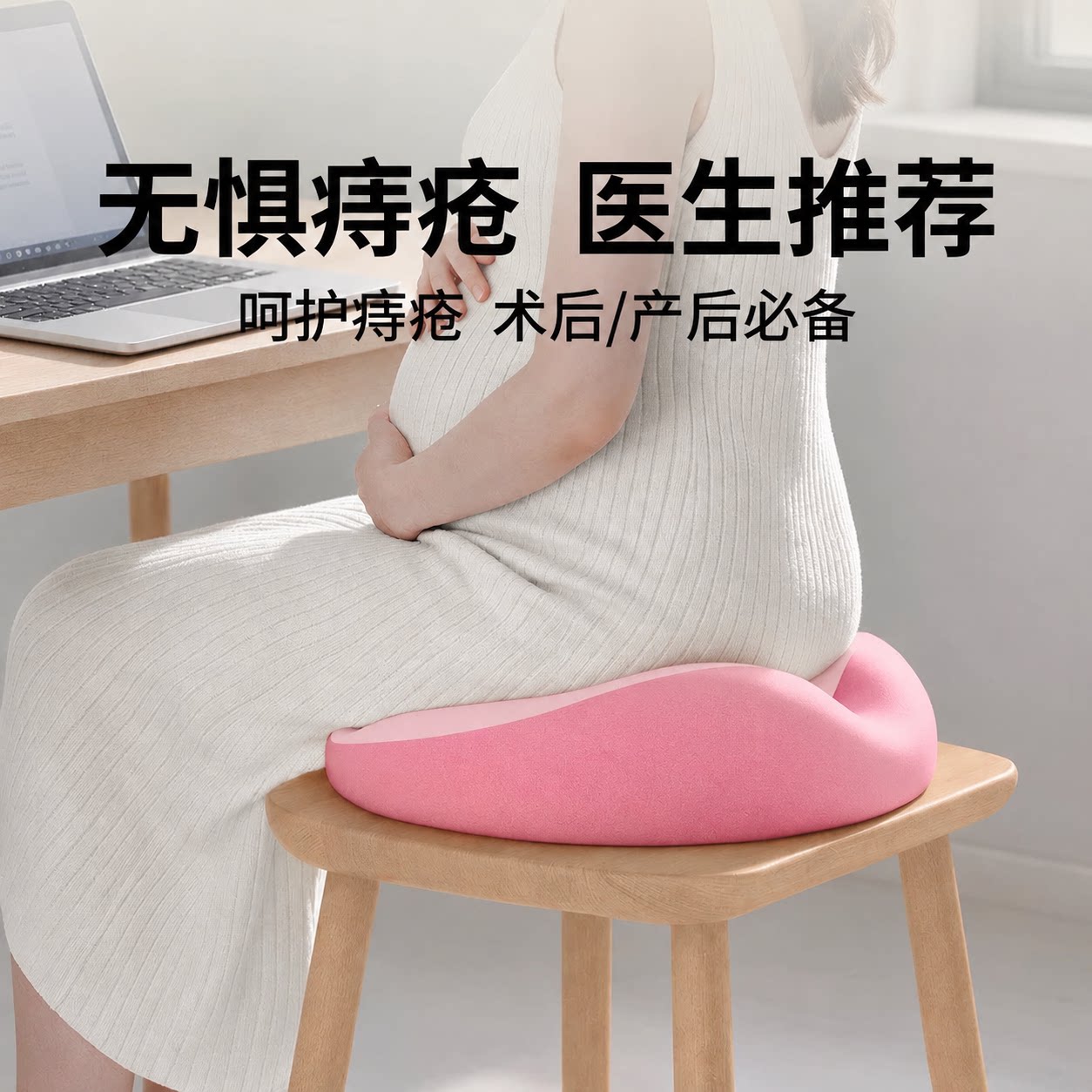 孕妇坐垫产后月子久坐防屁股痛