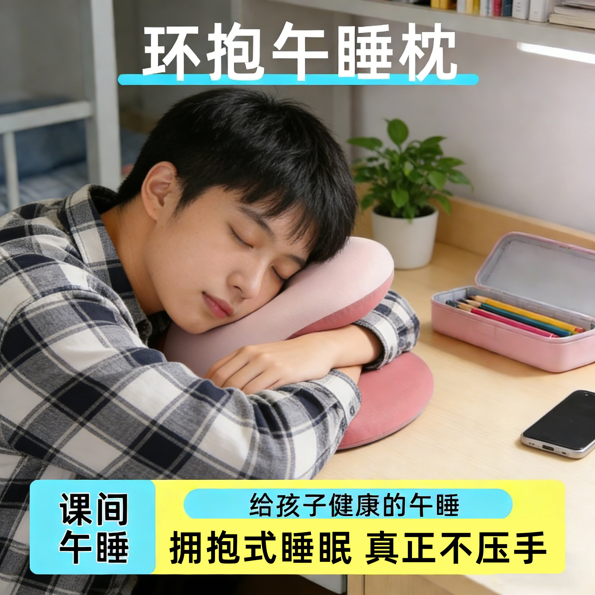 男生小学生趴睡枕儿童午休枕头教室桌上午睡神器午觉趴趴枕午睡枕,居家布艺,午睡枕,淘宝优惠券,粉丝福利购,淘宝优惠卷