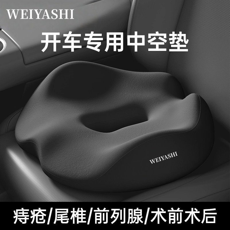 汽车坐垫男士痔疮尾椎骨疼痛前列腺保护术后车内司机增高屁垫坐垫