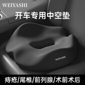 汽车坐垫男士 痔疮尾椎骨疼痛前列腺保护术后车内司机增高屁垫坐垫