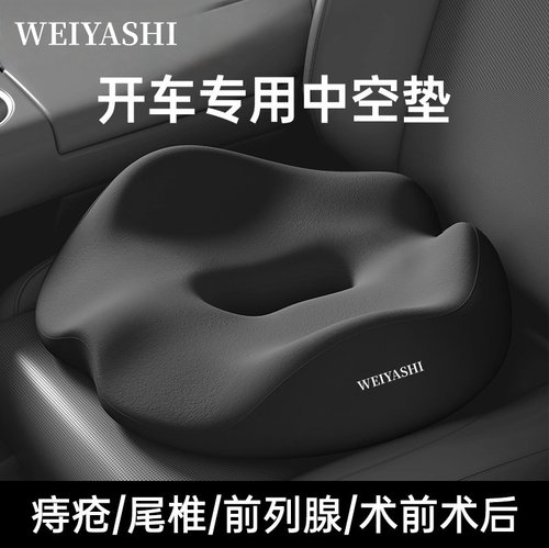 汽车坐垫男士痔疮尾椎骨疼痛