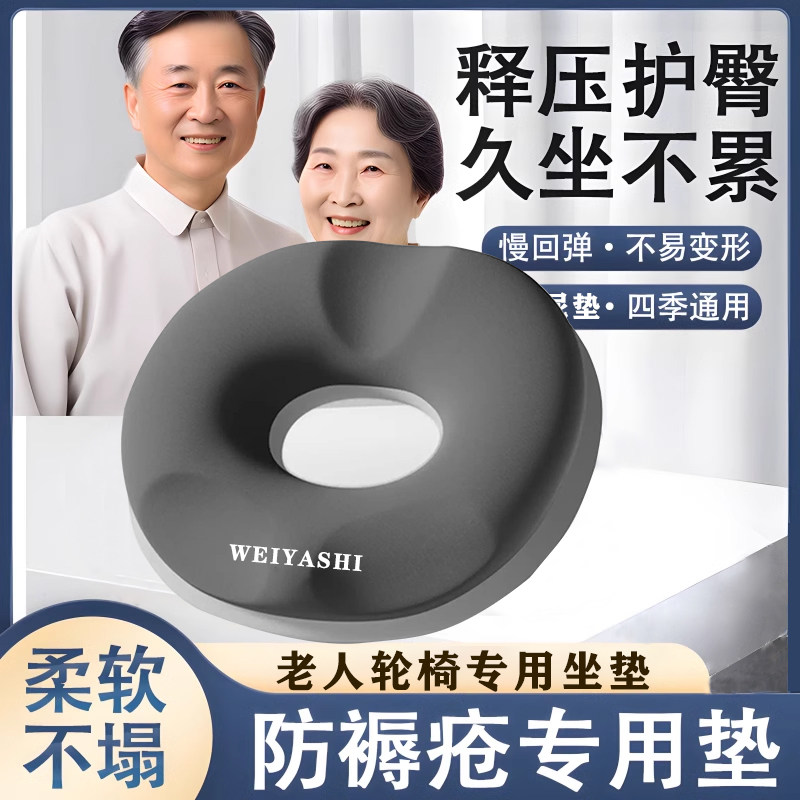 老人轮椅专用座垫屁垫褥疮压疮垫病人术后护臀部痔疮减压护理坐垫