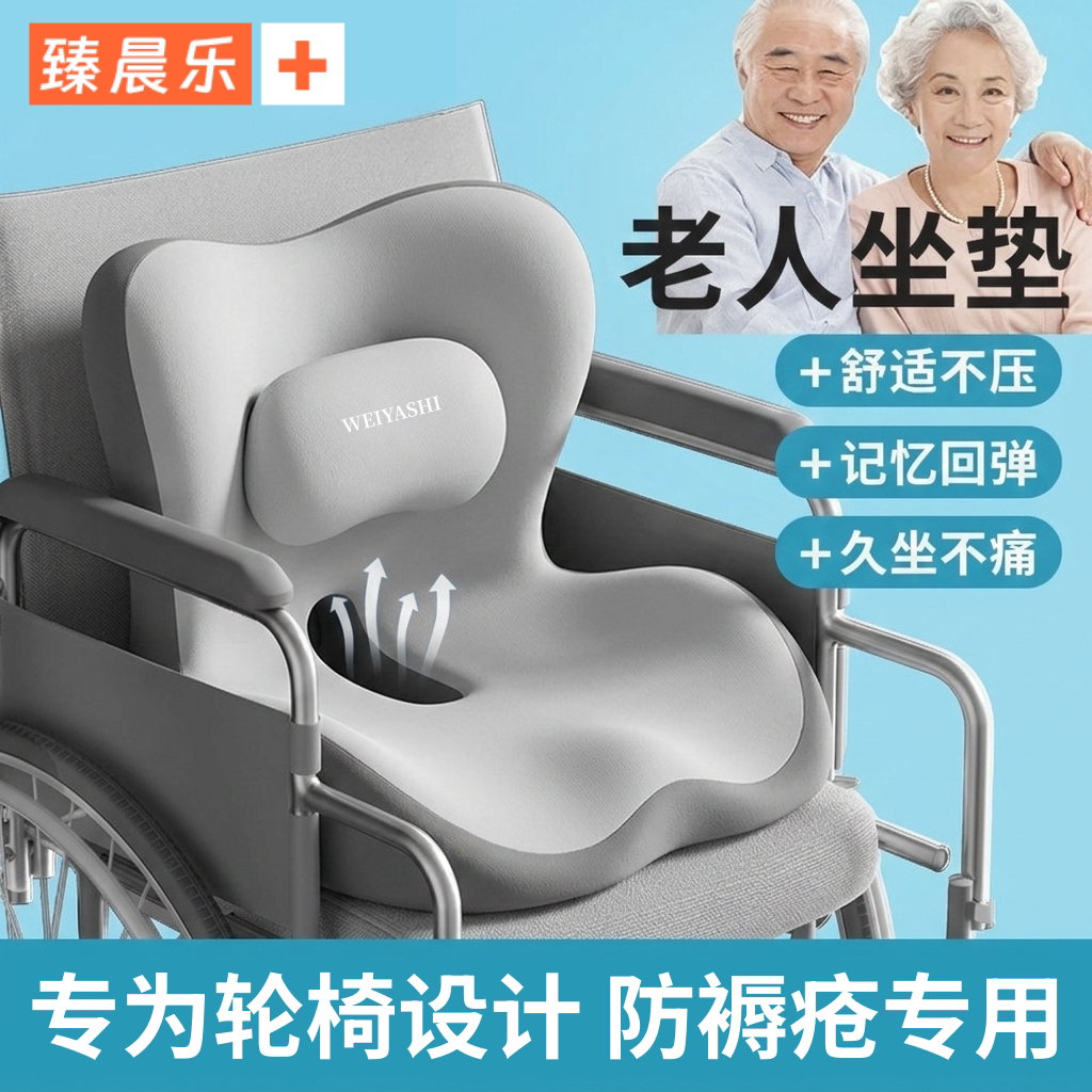 老人轮椅专用垫卧床瘫痪病人术后护臀部屁股减压护理专用屁股坐垫