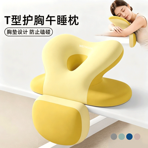 【T型护胸】儿童午睡枕趴睡枕