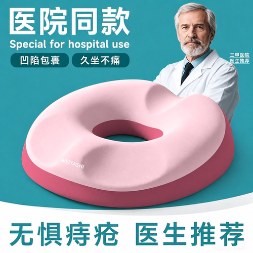 痔疮术后孕妇产后坐垫
