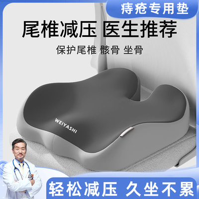 尾椎骨受伤坐垫腰椎疼痛垫