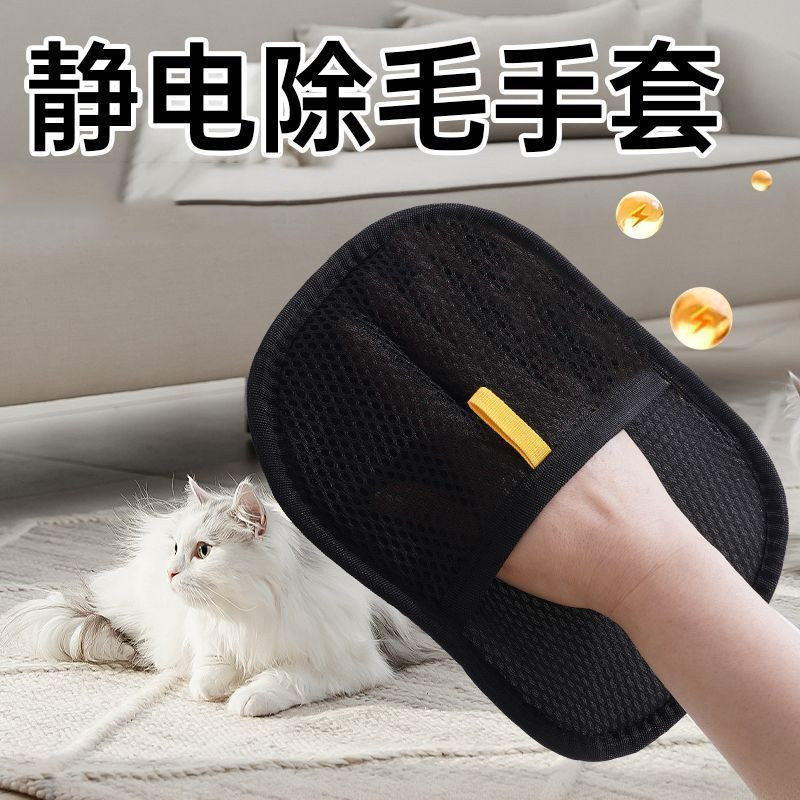 除毛手套猫毛清理器狗毛吸附神器家用除猫狗毛地毯床毛发刮毛器