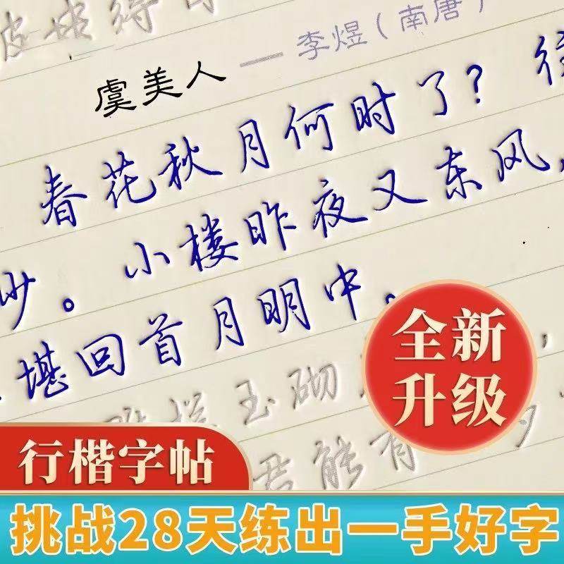 【挑战28天写一手好字】行书凹槽字帖可反复临摹墨迹自动消失
