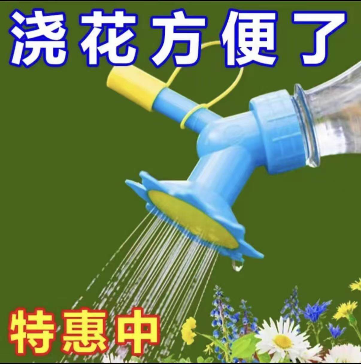 【饮料瓶款】家用养花喷头浇水园艺工具浇花洒水器喷壶喷头