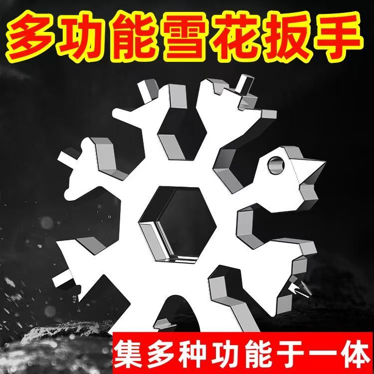 多功能雪花扳手内八角形万用便携式随身携带扳手工具
