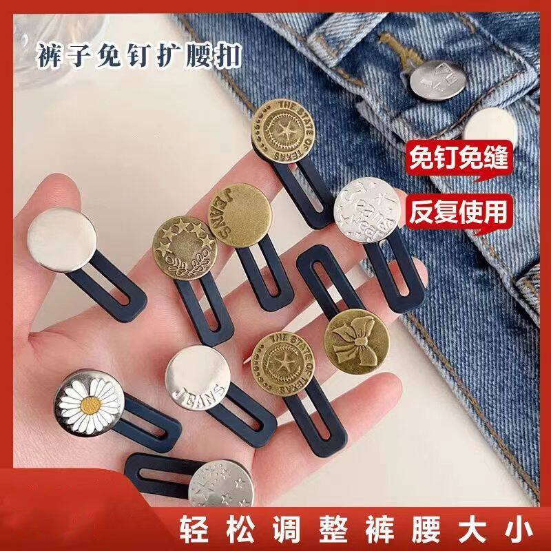 牛仔裤腰围小改大神器扩腰伸缩免钉扣男女可调节裤腰松紧延长扣