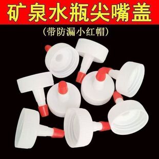 油壶嘴矿泉水瓶盖转换嘴厨房尖嘴帽瓶盖大口径连体油瓶商用摆摊