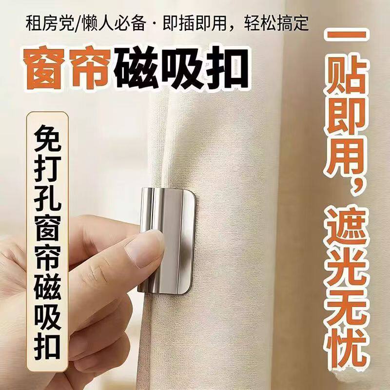窗帘闭合扣强吸力阳台客厅窗帘扣防漏光磁吸式可拆卸反复使用