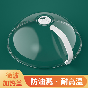 微波炉加热饭菜防油溅专用保鲜盖罩子耐高温食品级防油罩热菜盖子