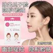脸贴提拉紧致贴隐形哑光透明贴V脸神器面部化妆用JC 小V脸神器