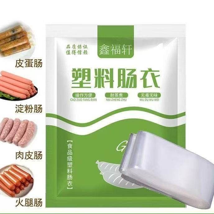 【下单立减50】透明塑料肠衣可灌皮蛋鸡蛋肠火腿肠猪皮冻肠衣JC3,居家日用,其它,淘宝优惠券,粉丝福利购,淘宝优惠卷