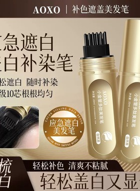 【下单立减50】小金管多肽美发笔一梳上色便携温和自然养护JM2