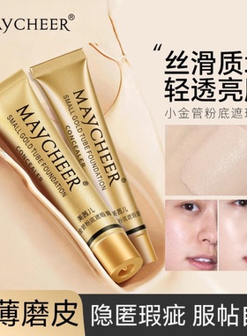 【好物推荐】小金管遮瑕膏 保湿滋润持久遮瑕裸妆自然轻盈隐匿YG