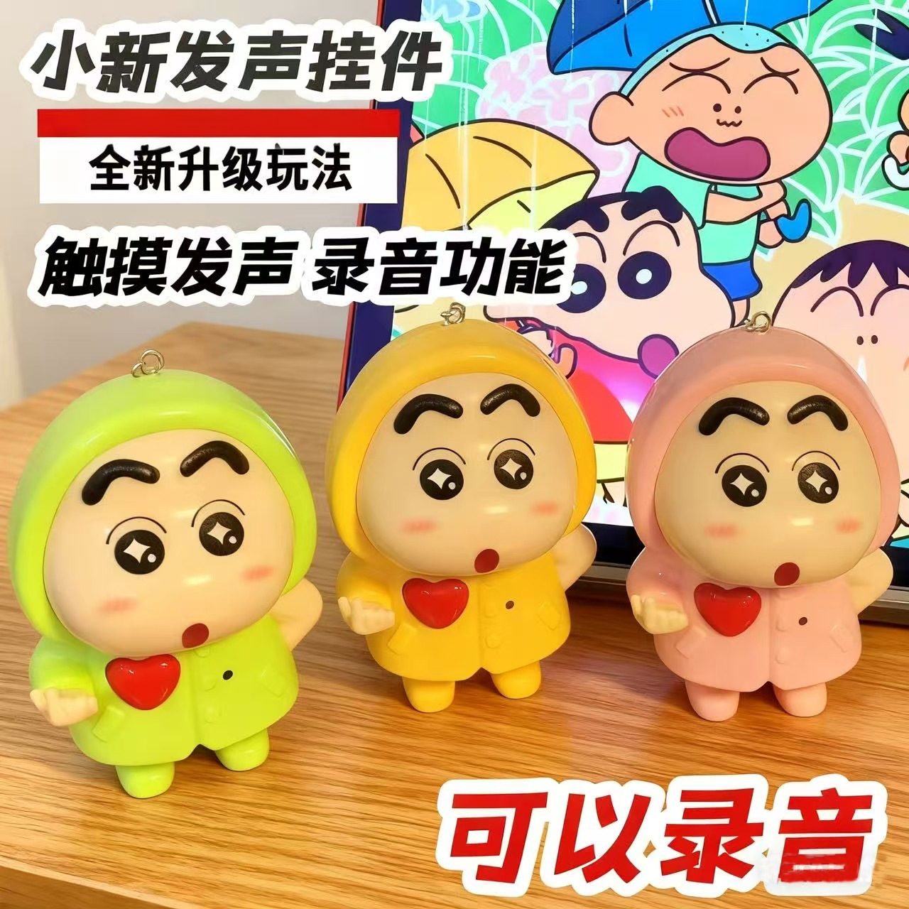 爆款!超治愈可录音触摸发声蜡笔小新挂件超萌学生书桌摆件玩具YG