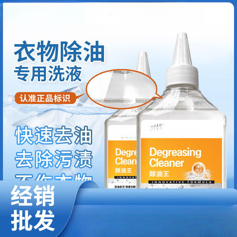 【强力去油污】家用去油王懒人神器衣物除污油清剂去去污香型WL3