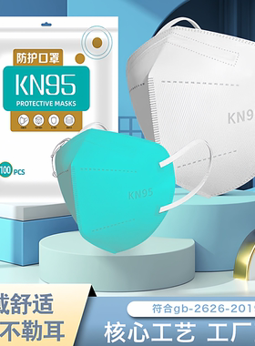【下单立减50】KN95立体口罩5层含熔喷立体口罩成人儿童防护JM