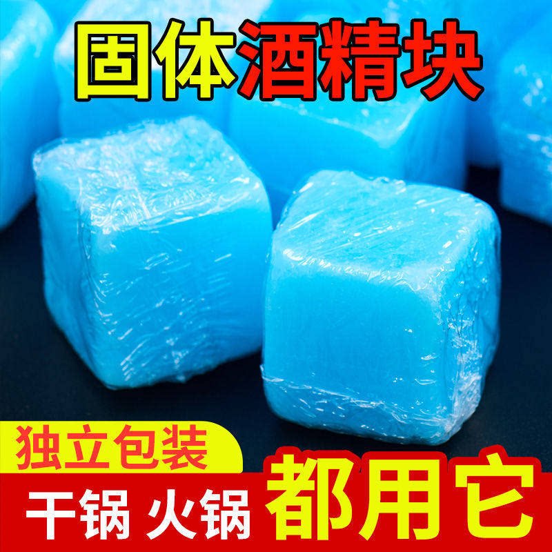 【好物推荐】无烟方块蜡户外野炊点火方便无烟不熏饭店固体燃料YG