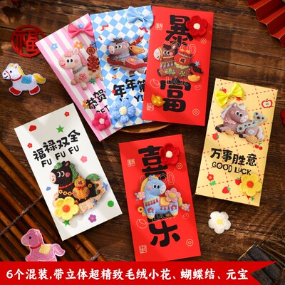 【马年红包】2026马年加厚平面刺绣风红包卡通风可爱JM