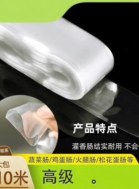 【下单立减50】透明塑料肠衣灌皮蛋肠鸡蛋肠火腿肠猪皮冻肠衣WL