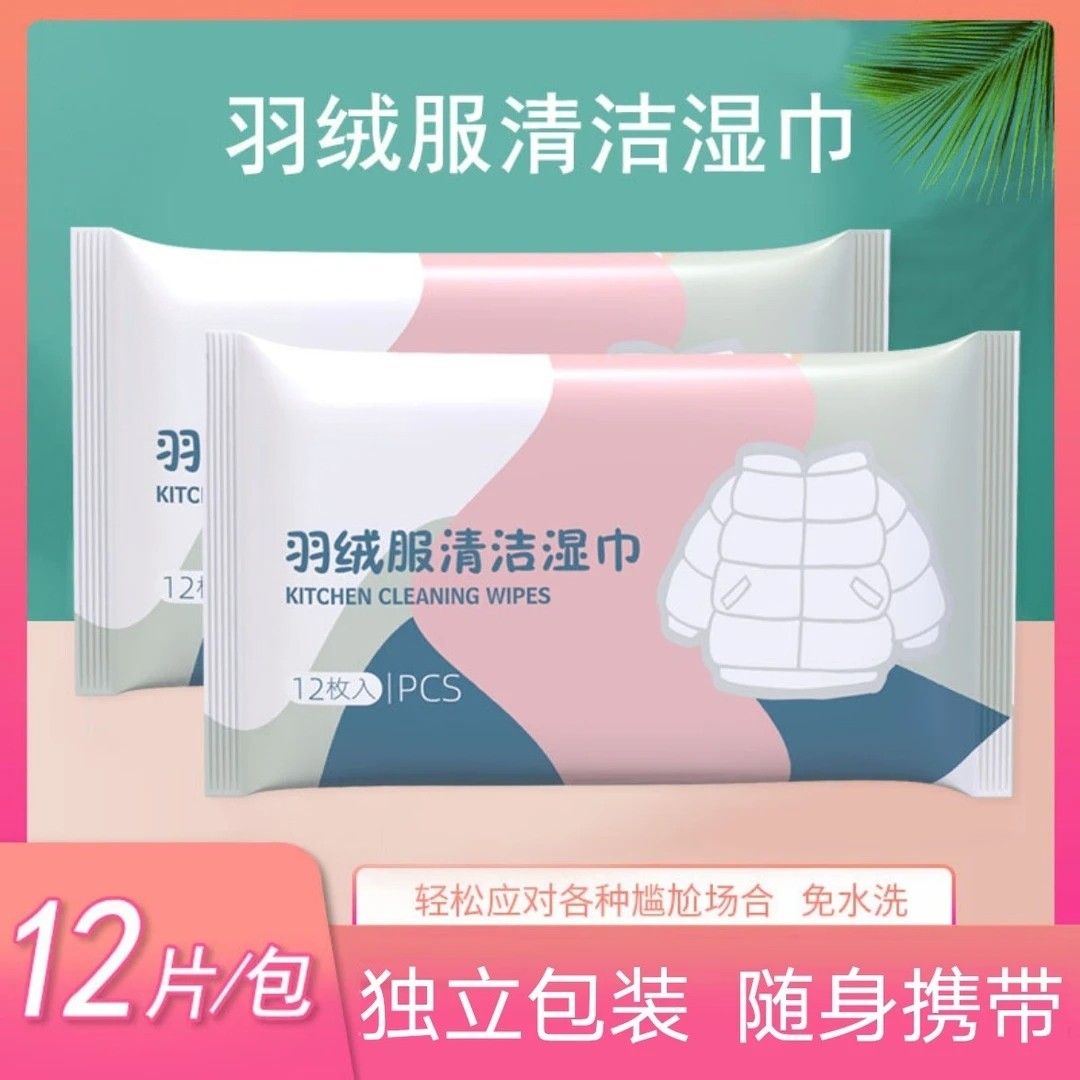 【好物推荐】羽绒服清洁湿巾免水洗去污火锅油污渍持久留香便携YG,洗护清洁剂/卫生巾/纸/香薰,衣物去污湿巾,淘宝优惠券,粉丝福利购,淘宝优惠卷