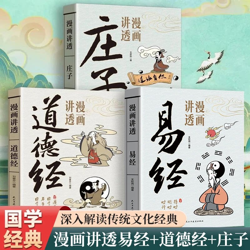 漫画讲透易经正版白话文用漫画的方式打开易经36挂详解入门书wy2