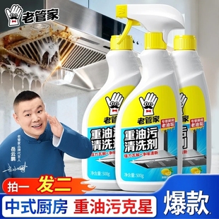 【老管家】油污净油烟净清理厨房洗油烟机神器去重油污清洁剂wy