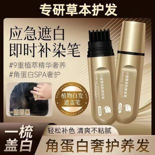 【抢！到手两支】小金管多肽美发笔一梳上色便携 温和自然养护YG2