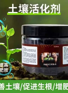 【拍一发三】土壤活化剂疏松土壤修复土壤促进植物根系生长肥料yb